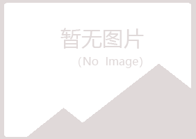 兴山县大海健康有限公司